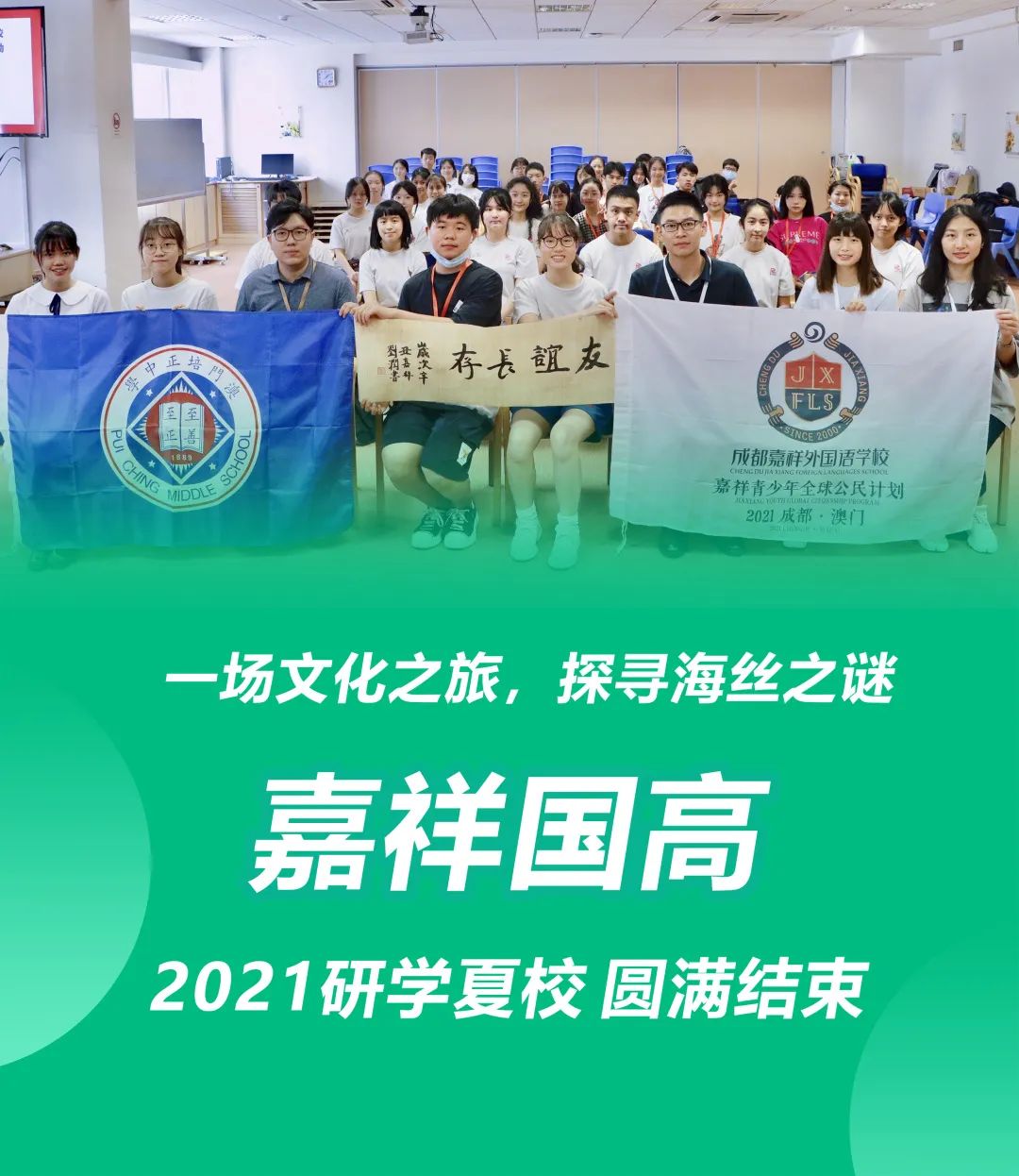 2021嘉祥高中国际课程班研学夏校圆满落幕